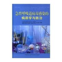 急性呼吸道病毒感染的病原学与防治
