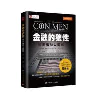 金融的狼性：惊世局大揭底 9787300193182