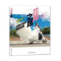 花嫁之路 : 主题式婚纱摄影提案