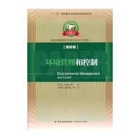 环境管理和控制—中芬合著造纸及其装备科学技术丛书(“十二五”国家重点出版物出版规划项目)