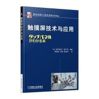 触摸屏技术与应用