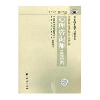 国家职业资格培训教程 心理咨询师(基础知识)