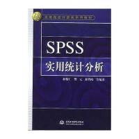 SPSS 实用统计分析 9787508412467