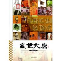 盛世大唐