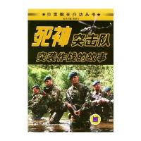 死神突击队：突袭作战的故事