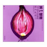 健康：101种天然食物提升免疫力(唐玛生活书系)