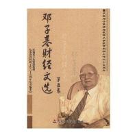 邓子基财经文选(第五卷)