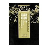 深渊与(论尼采的永恒轮回学说)/当代中国哲学丛书 9787208052055