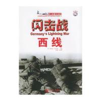 闪击战：西线(附VCD光盘一张)——二大战重战役系列