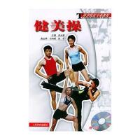 健美操(附VCD一张) 9787500924661