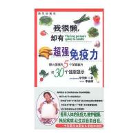 我很懒却有超强免疫力