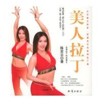 美人拉丁(附VCD光盘一张) 9787501544110