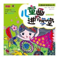 儿童画进阶学堂-综合技法卷