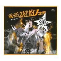 就爱这样的周杰伦