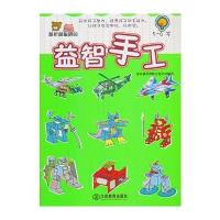 越折越聪明的益智手工5-6岁 9787539268552