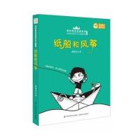我的秘密城堡系列-纸船和风筝 9787553723082