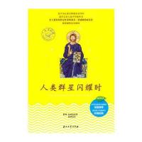 人类群星闪耀时