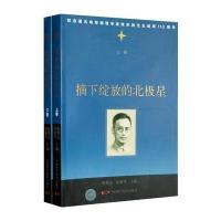 摘下绽放的北极星(上下卷)(全二卷) 9787504652676