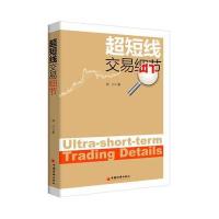 超短线交易细节