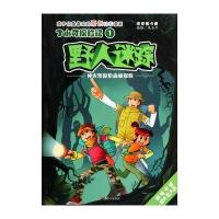 丁小可探险记1 野人迷踪 神龙架原始森林探险