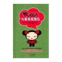PUCCA：为爱变成傻瓜