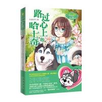 意林小小姐：路过心上的哈士奇