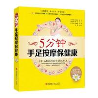 5分钟手足按摩保健康
