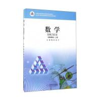 数学(基础模块 上册) 9787303099535