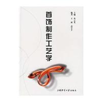 首饰制作工艺学