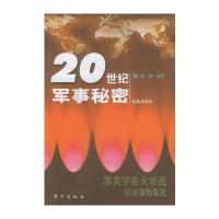 20世纪军事秘密(苏美宇宙大对抗目击者的见证)