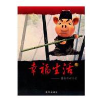 幸福生活—猪的前世今生