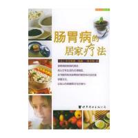 肠胃病的居家疗法——世图生活资讯库