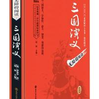 名著 三国演义 注音解词释疑 无障碍读原著足本精装版 9787305131066