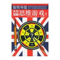 智商导图：大不列颠思维游戏(1)