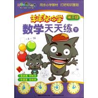 数学天天练(第2级下)