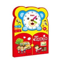 南极熊 时钟学习书 9787539191379