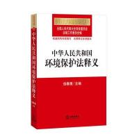 环境保护法释义