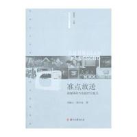 准点放送 新媒体时代电视栏目盘点