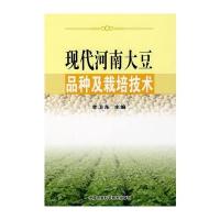 现代河南大豆品种及栽培技术