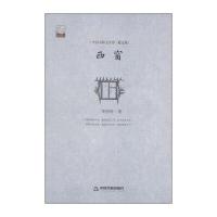 中国书籍文学馆(散文苑)：西窗