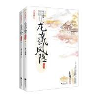 龙藏凤隐(终结篇)