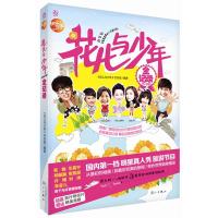 花儿与少年全记录