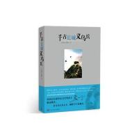 千古长城义乌兵