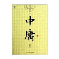 中华经典解读——中庸