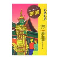 走遍全球--泰国 9787503214417