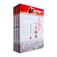 历史留下的一片红云(上、中、下)