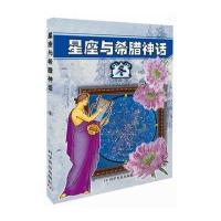 星座与希腊神话——冬