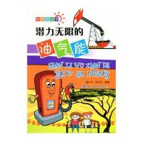 潜力无限的油气能(新能源)