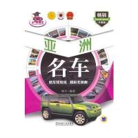 小小车博士 亚洲名车 畅销升级版