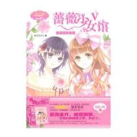 小小姐幸福蔷薇系列5--蔷薇少女馆5 洛丽塔的新装(升级版)随书赠：笔记本